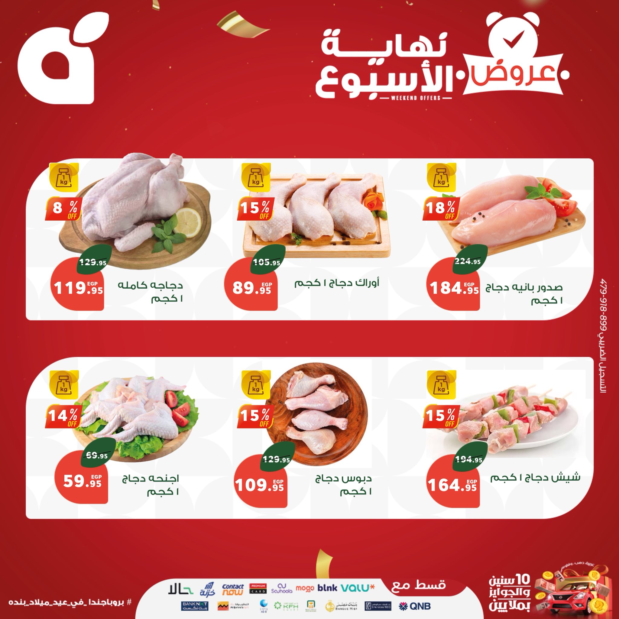 panda offers from 10sep to 6sep 2025 عروض بنده من 10 سبتمبر حتى 6 سبتمبر 2025 صفحة رقم 7